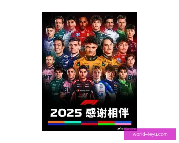 F1新赛季风云再起车队博弈升级冠军之争白热化引爆全球车坛关注